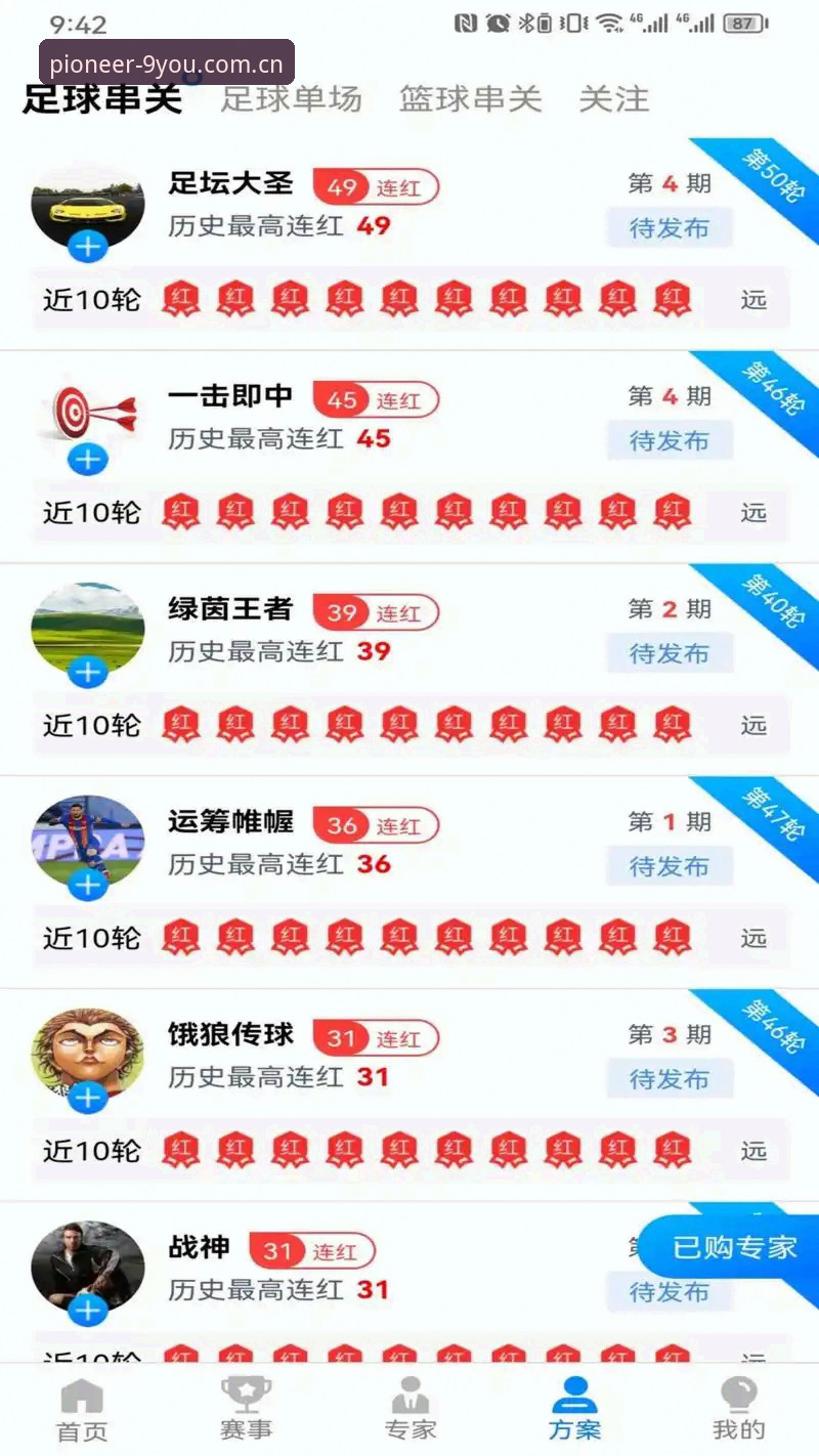 九游官方平台先锋QHG7版本数据整合最新动态，赛事信息与APP下载实现一站式打通